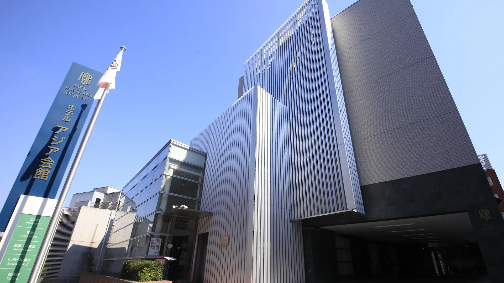 טוקיו Hotel Asia Center Of Japan