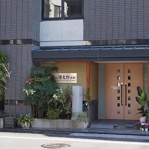 传统日式旅馆 安尼可思胜太郎日式旅馆, 東京都